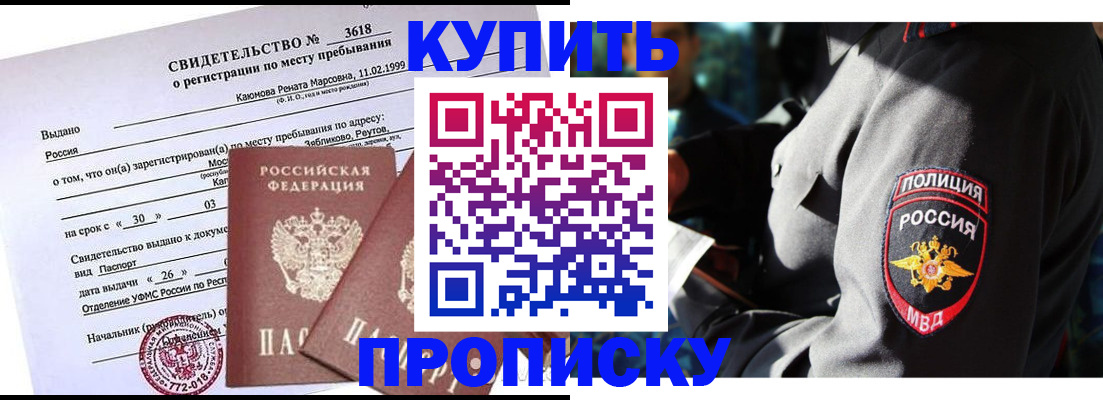 пропишу в квартире в России