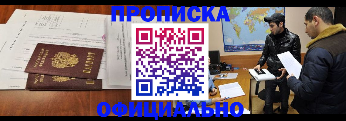 прописка для кредита в России