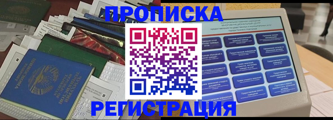 миграционный учет в России